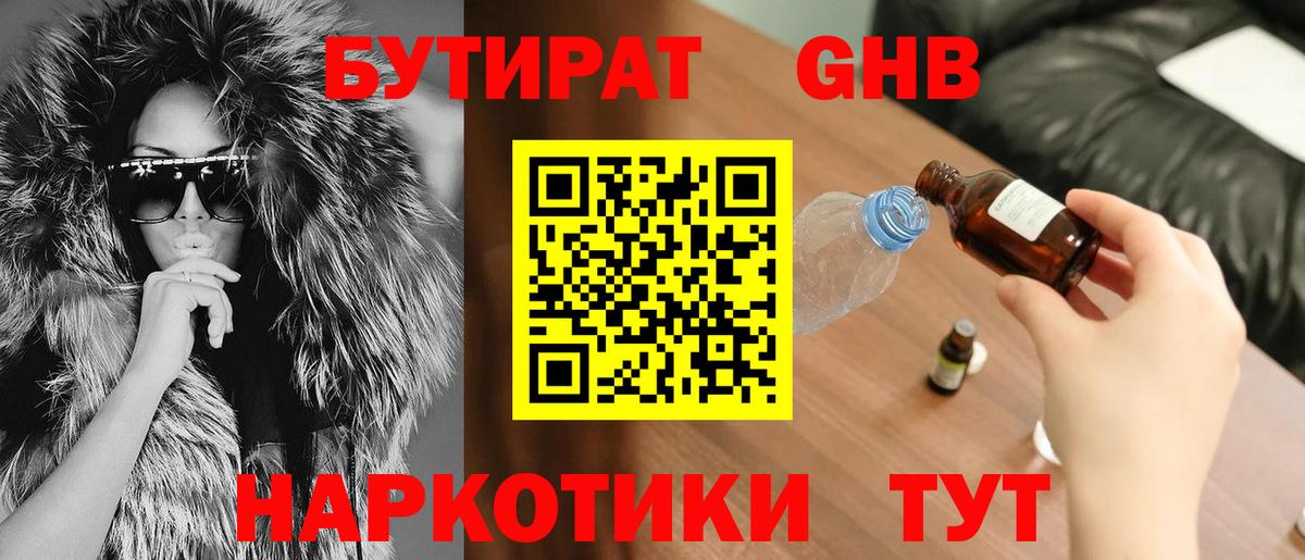 Дедовск  БУТИРАТ  Вход с VPN  БУТИРАТ жидкий экстази 
