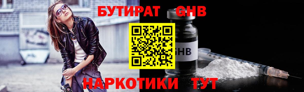 Бутират оксибутират Дедовск
