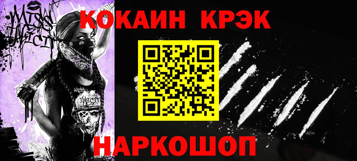 COCAIN 97%  Вход с VPN  Дедовск  Cocaine 97% 