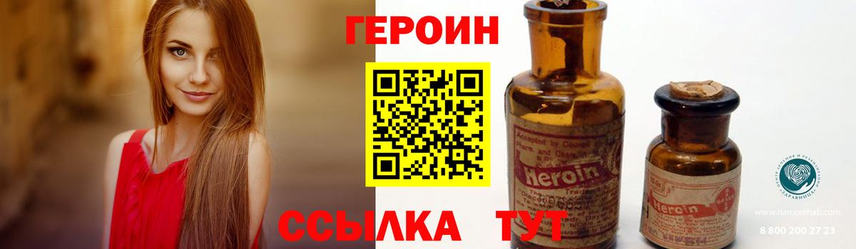 ГЕРОИН хмурый Дедовск